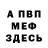 Меф 4 MMC Terra Mae